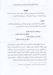El-Allame Abdülkerim El-Müderris ve Menhecühü fi Tefsiril-Kuran ve Ulumuhu - العلامة عبد الكريم المدرس  ومنهجه في تفسير القرآن وعلومه