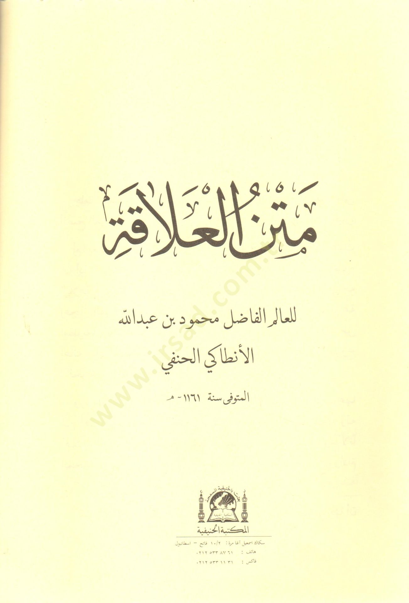 Metnul alaka   - متن العلاقة