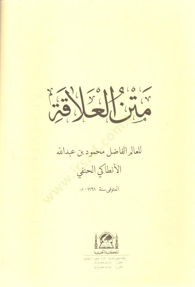 Metnul alaka   - متن العلاقة