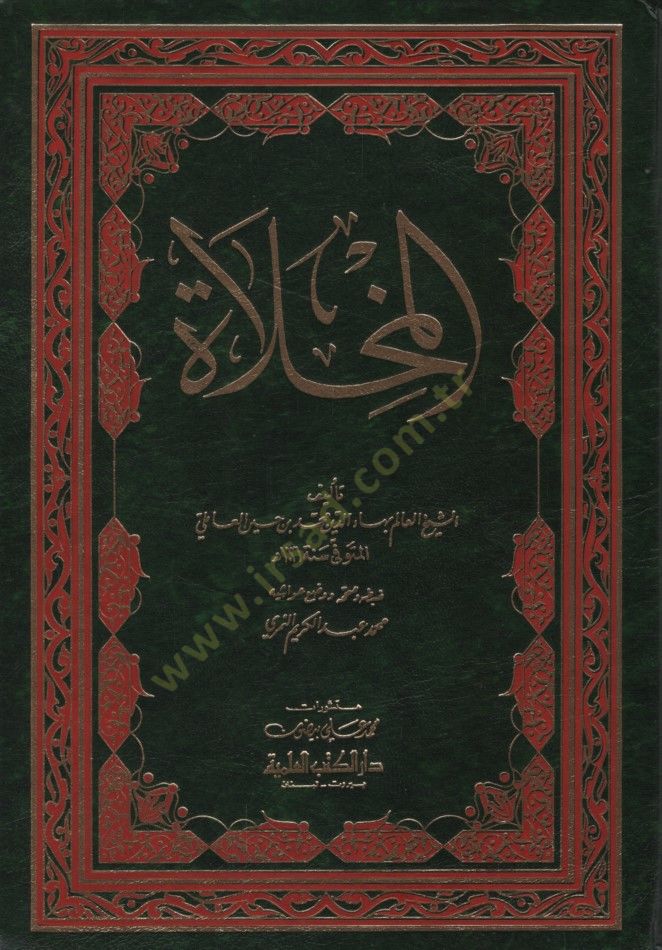 El-Mihlat  - المخلاة