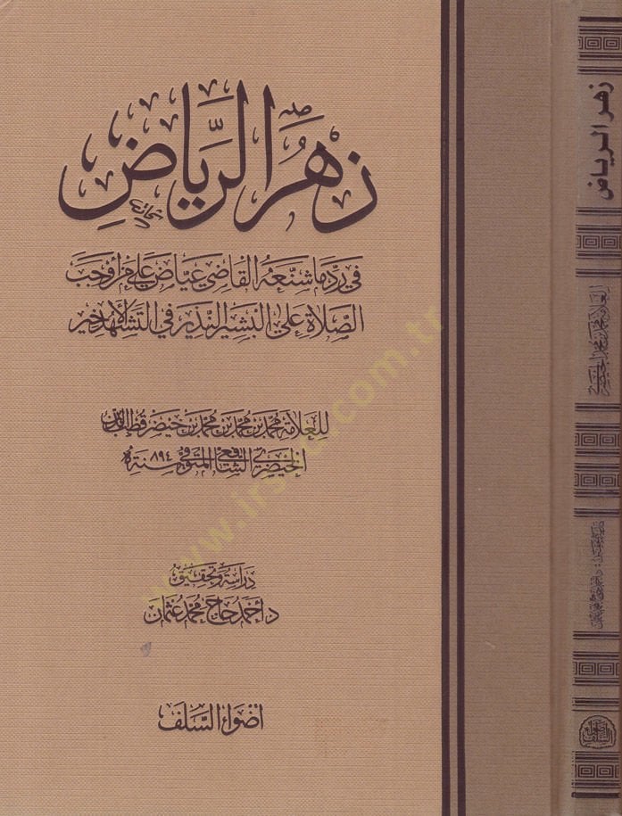 Zehrür-Riyaz fi Reddi Ma Şenneahül-Kadi İyaz - زهر الرياض  في الرد ما شنعه القاضي عياض
