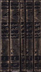 Şerhu Kitabis-Siyeril-Kebir  - شرح كتاب السير الكبير
