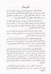 Şerhu Kitabis-Siyeril-Kebir  - شرح كتاب السير الكبير
