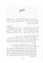 Divanül-Ahtal  - ديوان الأخطل