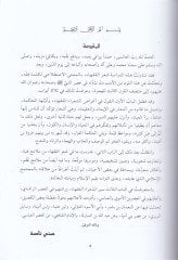 Şirül-Fukaha Neşetuhu ve Tatavvuruhu hatta Nihayetil-Asril-Abbasi El-Evvel - شعر الفقهاء نشأتها وتطورها حتى نهاية العصر العباسي الأول