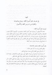 Et-Telkih Şerhüt-Tenkih  - التلقيح شرح التنقيح