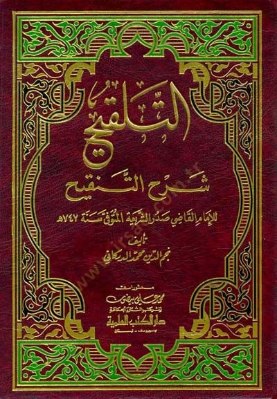 Et-Telkih Şerhüt-Tenkih  - التلقيح شرح التنقيح