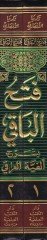 Fethül-Baki bi-Şerhi Elfiyyetil-Iraki  - فتح الباقي بشرح ألفية العراقي