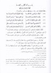 Fethül-Baki bi-Şerhi Elfiyyetil-Iraki  - فتح الباقي بشرح ألفية العراقي