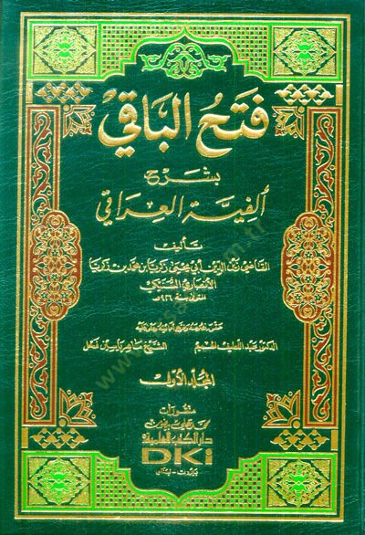 Fethül-Baki bi-Şerhi Elfiyyetil-Iraki  - فتح الباقي بشرح ألفية العراقي