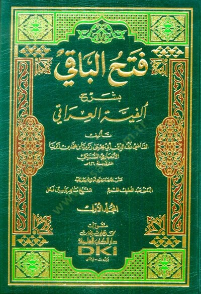 Fethül-Baki bi-Şerhi Elfiyyetil-Iraki  - فتح الباقي بشرح ألفية العراقي