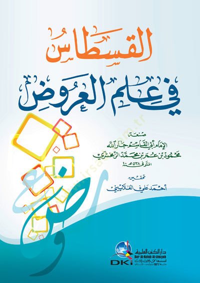 El-Kistas fi Ilmü'l-Aruz - القسطاس في علم العروض