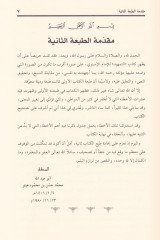 Et-Temhid fi Tahricil-Furu alal-Usul - التمهيد في تخريج الفروع على الأصول