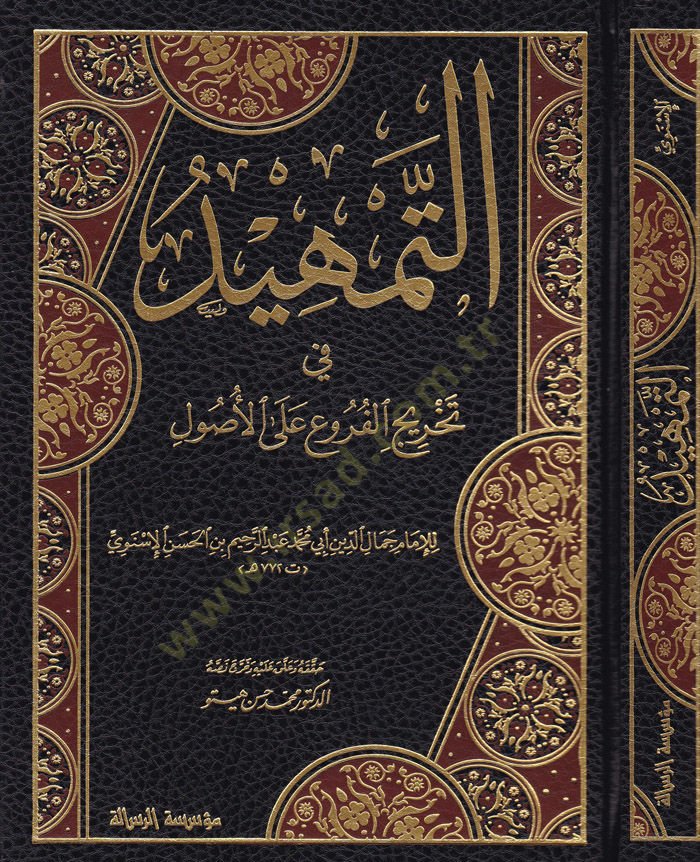 Et-Temhid fi Tahricil-Furu alal-Usul - التمهيد في تخريج الفروع على الأصول