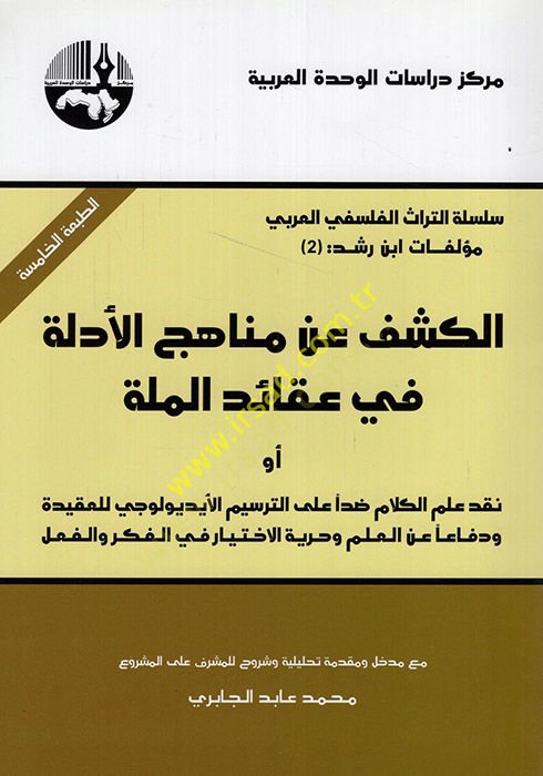 El-Keşf an Menahicil-Edille fi Akaidil-Mille ev, Nakdi İlmil-Kelam Saden alet-Tersimil-İdyuluci lil-Akide ve Fefaan anil-İlm ve Hürriyyetül-İhtiyar fil-Fikr vel-Fil - الكشف عن مناهج الأدلة في عقائد الملة أو نقد علم الكلام ضدا على الترسيم الأيديولوجي للعقي