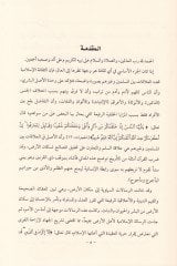 Fıkhu'l-Cihâd - فقه الجهاد