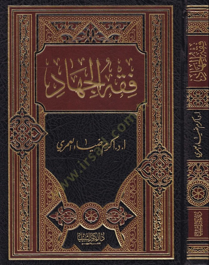 Fıkhu'l-Cihâd - فقه الجهاد
