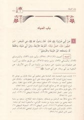 El-Büzu  fi Tahric Ehadisil-Bülug - البزوغ في تخريج أحاديث البلوغ