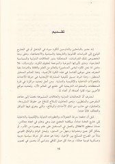 El-Hareketül-Kürdiyyetil-Muasıra Dirase Tarihiyye Vesaikiyye - الحركة الكردية المعاصرة