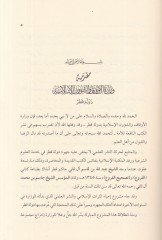 Tefsiru İbn Atıyye el-Muharrerül-veciz  - تفسير ابن عطية المحرر الوجيز في تفسير الكتاب العزيز