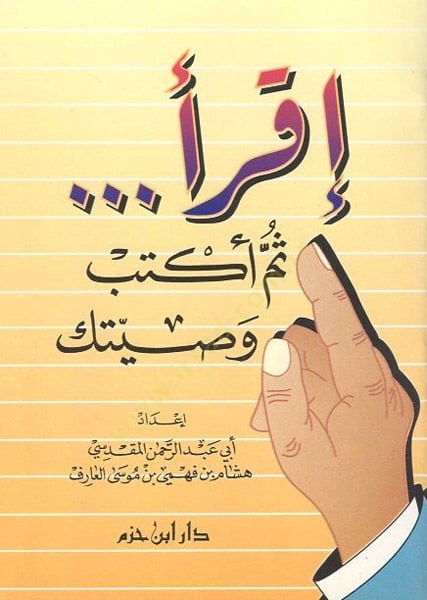 İkra sümme üktüb vasıyyeteke  - إقرأ ثم أكتب وصيتك