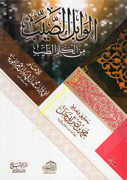 el-Vabilüs-Sayyib  - الوابل الصيب من الكلم الطيب