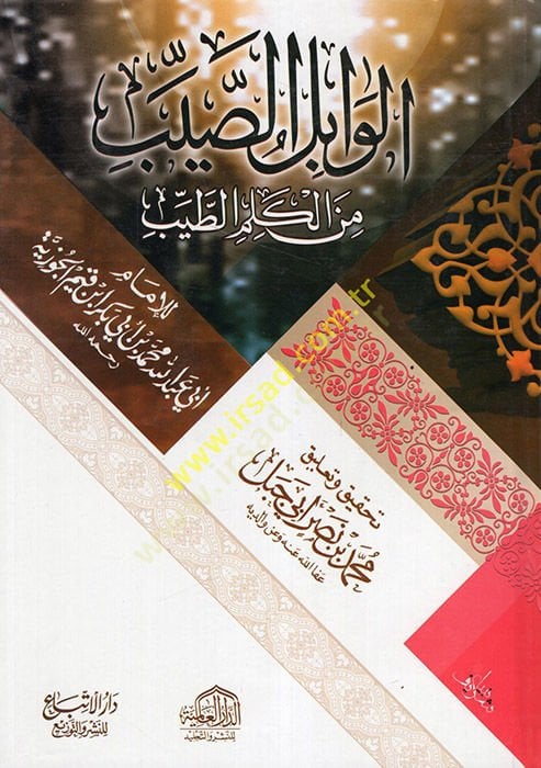 al-Vabilü's-Sayyib - الوابل الصيب من الكلم الطيب