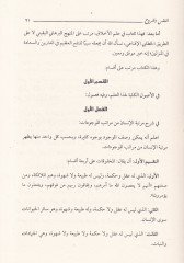 En-Nefs ve'r-Ruh ve Şerhu Kuvahima - النفس والروح وشرح قواهما