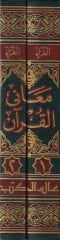 Meanil-Kuran  - معاني القرآن