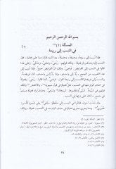 El-Mesailül-Adudiyyat  - المسائل العضديات