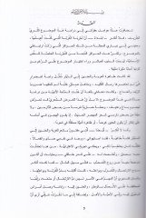El-Gurbe vel-Hanin fiş-Şiril-Cahili  - الغربة والحنين إلى الديار في الشعر الجاهلي