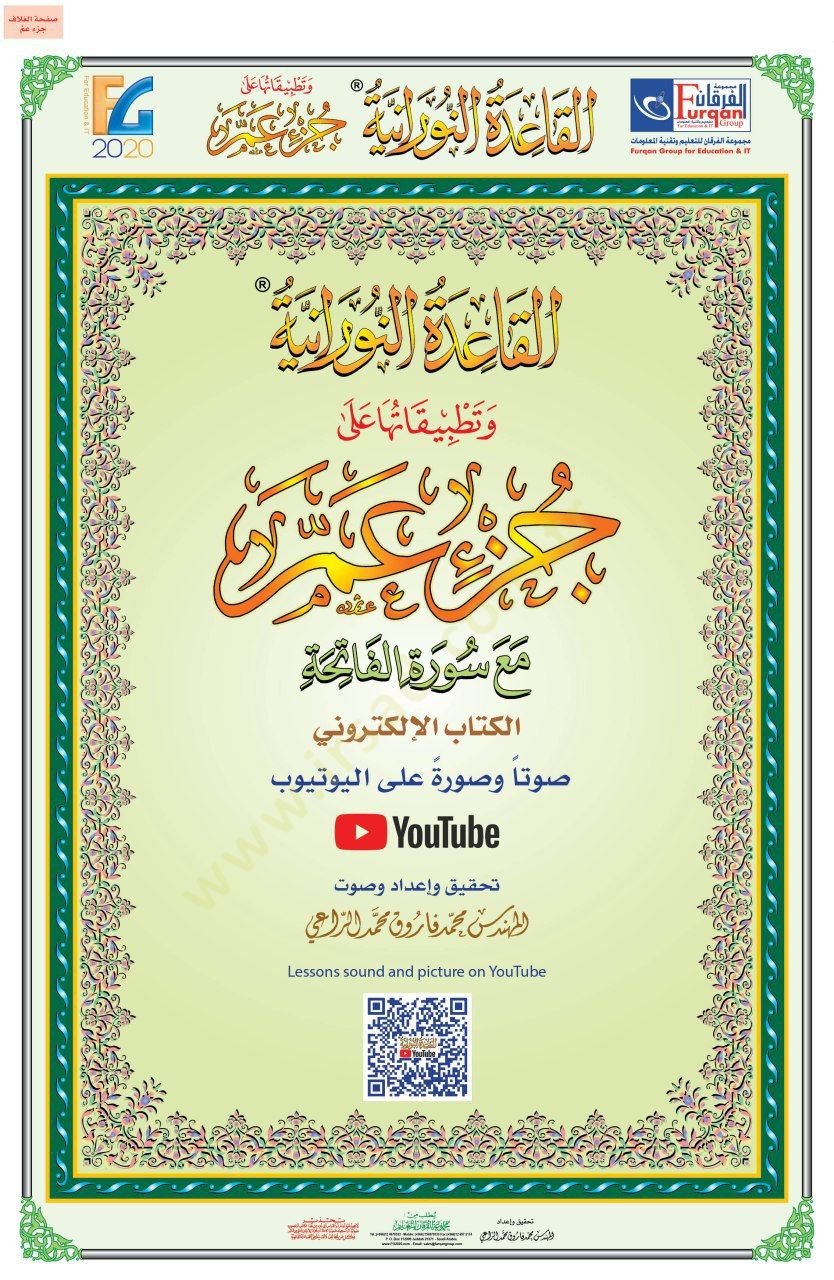 القاعدة النورانية - القاعدة النورانية مع كود