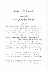 Şerhu Usuli İtikadi Ehlis-Sünne vel-Cemaa minel-Kitab ves-Sünne ve İcmais-Sahabe vet-Tabiin ve min badihim - شرح أصول إعتقاد أهل السنة والجماعة من الكتاب والسنة وإجماع الصحابة والتابعين ومن بعدهم