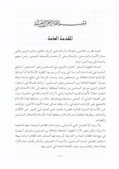 البديع الإسلامية في طائفة أبرالعديان