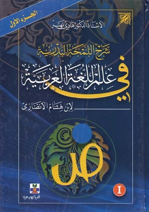 سرهول اللقطة البدرية في علم اللغة العربية