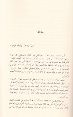تاريخ الاقتصاد و التطور لدولة العثمانية ة