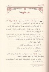 El-Imdâd bi Teysiri Şerhi'z-Zâd Şerhu ala Zâdi'l-Müstakni' - الإمداد بتيسير شرح الزاد شرح على زاد المقنع