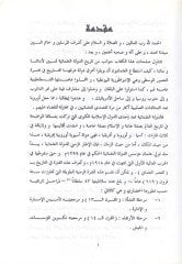 el-Mücmel fi tarihid-devletil-Osmaniyye  - المجمل في تاريخ الدولة العثمانية من النشاة الى السقوط