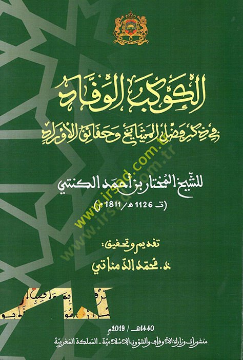 el-Kevkesül-veffad fi zikri fadlil-meşayih ve hakaikil-evrad  - الكوكب الوفاد في ذكر فضل المشايخ وحقائق الأوراد
