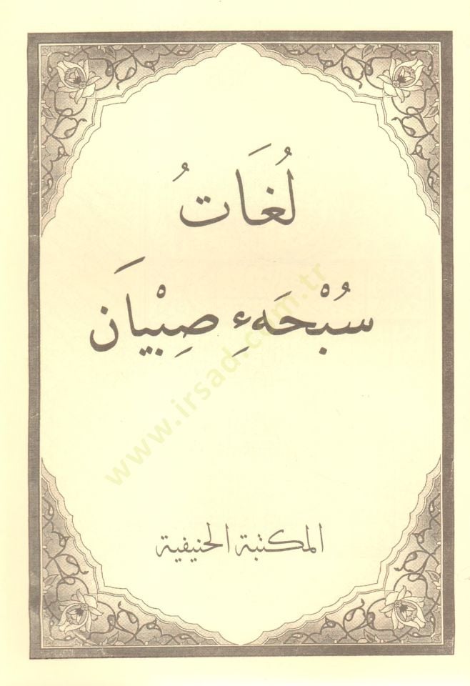 Lugat sebhati sibyan   - لغات سبحهء صبيان