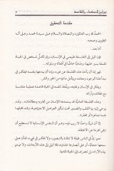 Tevarihül-Hukema vel-Felasife  - تواريخ الحكماء والفلاسفة