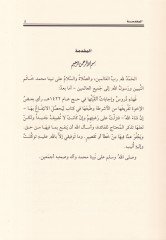 Dürus ve Fetaval-Hac Elkaha ve Ecabe anha - دروس وفتاوى الحج ألقاها وأجاب عنها