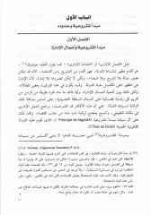 En-Nazariyyetül-Amme lil-Kararatil-İdariyye Dirase Mukarene - النظرية العامة للقرارات الإدارية دراسة مقارنة
