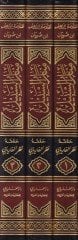 Menarü's-Sebil fi Şerhi'd-Delil