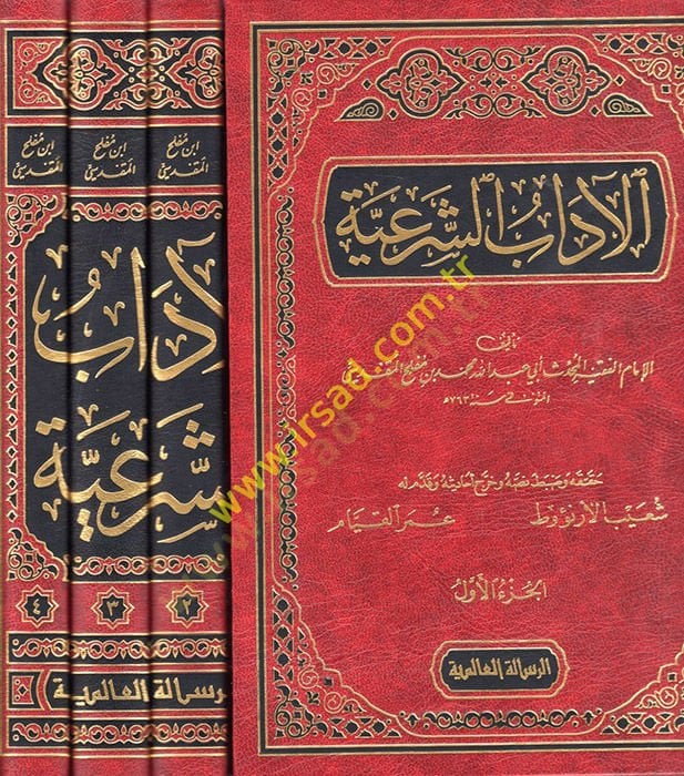 El-Adabüş-Şeriyye vel-Minahül-Meriyye - الآداب الشرعية والمنح المرعية