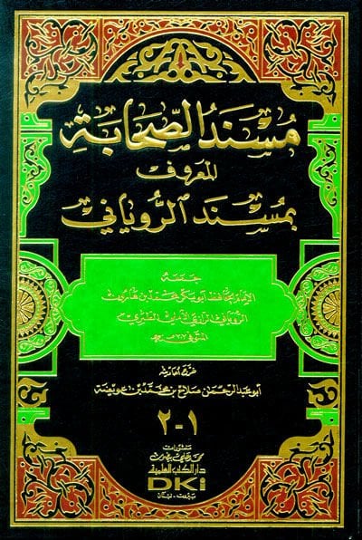 Müsnedüs-Sahabe Müsnedür-Ruyani - مسند الصحابة  المعروف بمسند الروياني