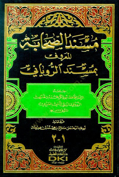 Müsnedüs-Sahabe Müsnedür-Ruyani - مسند الصحابة  المعروف بمسند الروياني