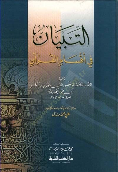 Et-Tibyan fi Aksamil-Kuran  - التبيان في أقسام القرآن