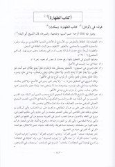 Beyan Gardül-Muhtac ila Kitabül-Minhac  - بيان غرض المحتاج إلى كتاب المنهاج في الفقه الشافعي
