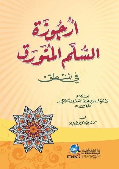 Urcûzetü's-Süllemi'l-Münevreka fi'l-Logic - أرجوزة السلم المنورق في المنطق